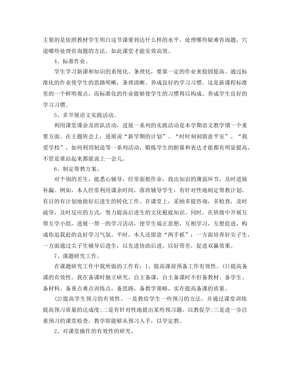 个人工作参考总结-2024年年度考核个人参考总结 _第3页