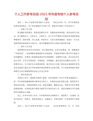 个人工作参考总结-2024年年度考核个人参考总结 