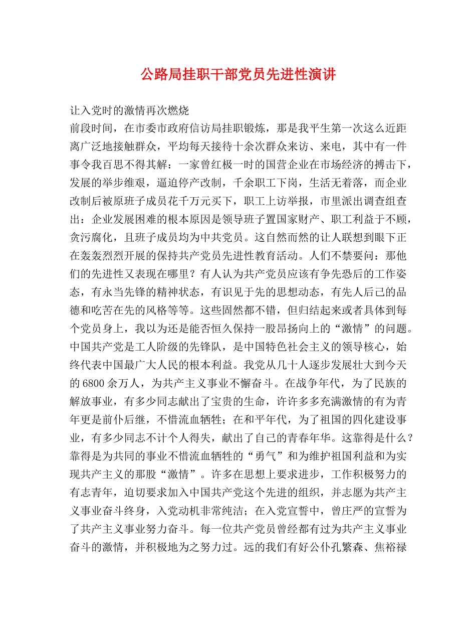 公路局挂职干部党员先进性演讲 _第1页