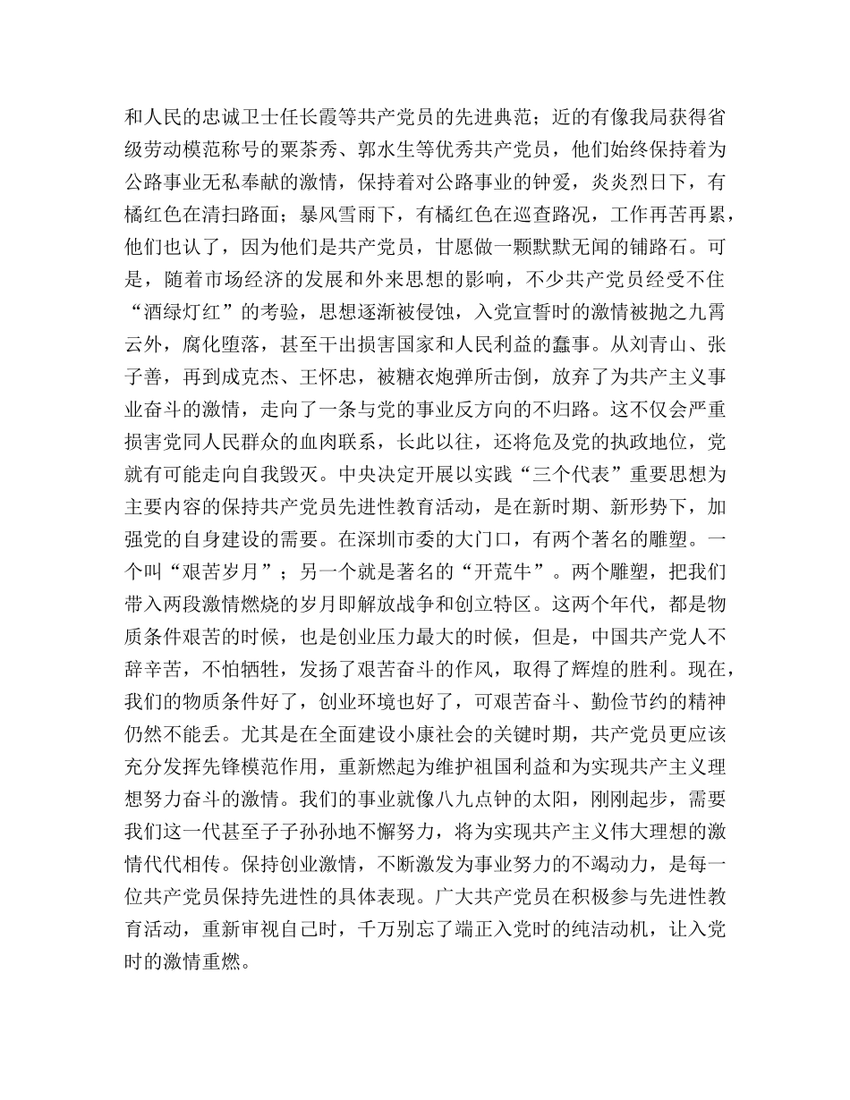 公路局挂职干部党员先进性演讲 _第2页