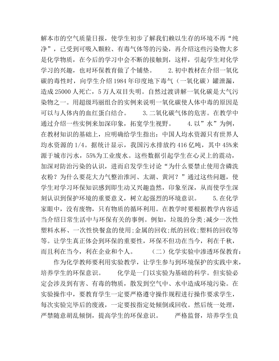 节日讲话-化学教学中培养学生的环保意识 _第2页