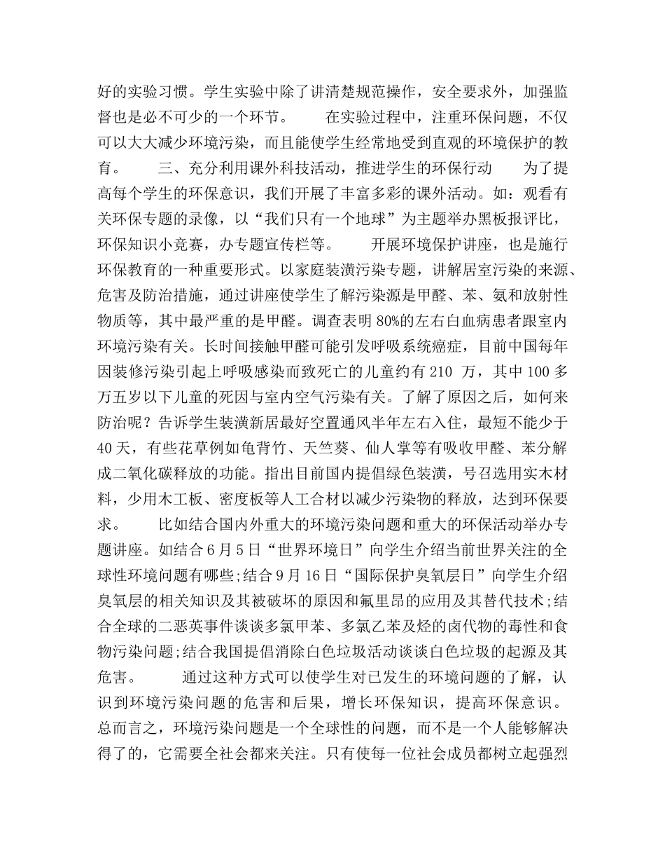 节日讲话-化学教学中培养学生的环保意识 _第3页