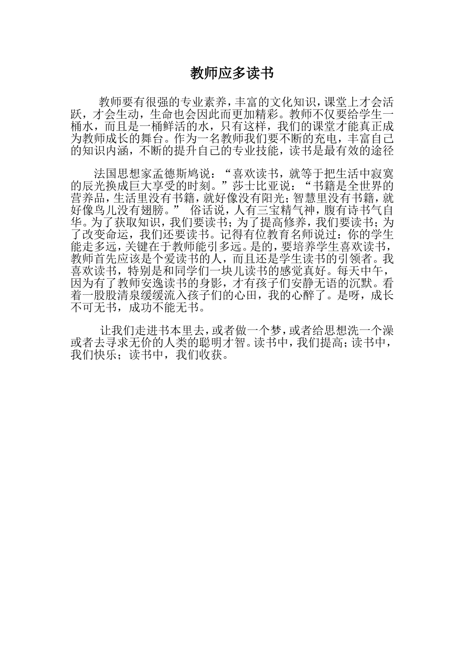 教师应多读书_第1页