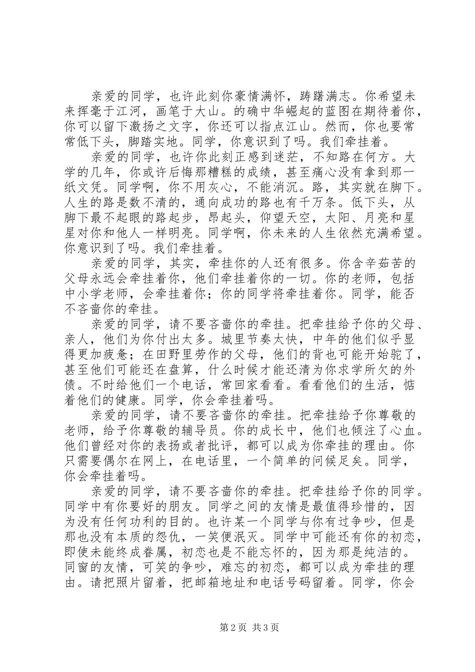 华科校长李培根毕业典礼上的演讲稿范文_第2页