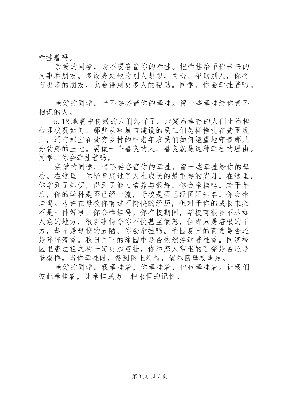华科校长李培根毕业典礼上的演讲稿范文_第3页