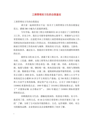 工商管理实习生的自我鉴定 