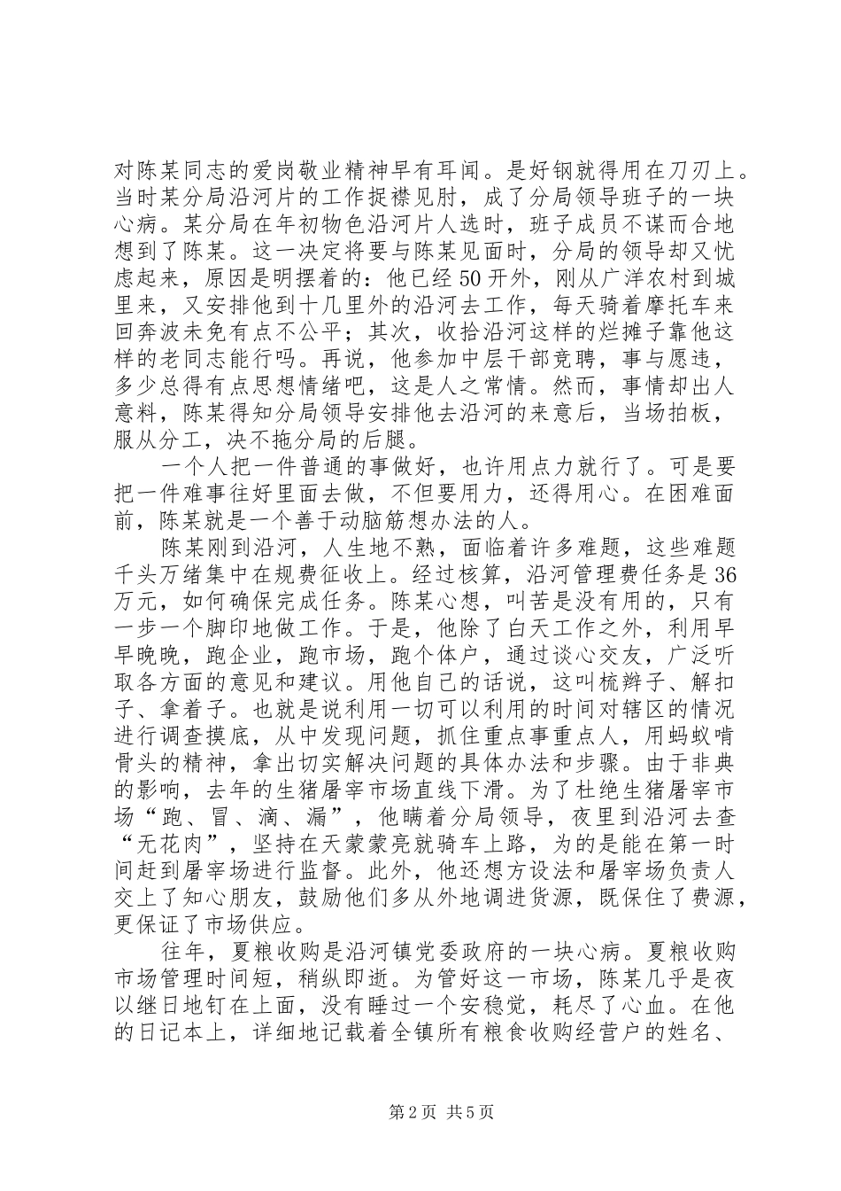 工商局领导先进事迹演讲稿范文_第2页