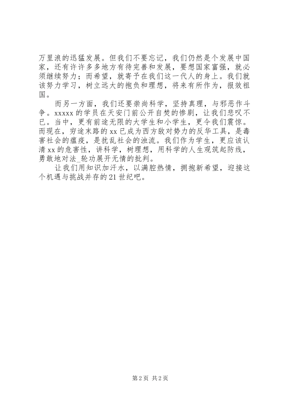 爱国之心演讲稿范文_第2页