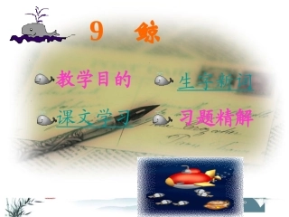 （课堂教学课件2）鲸