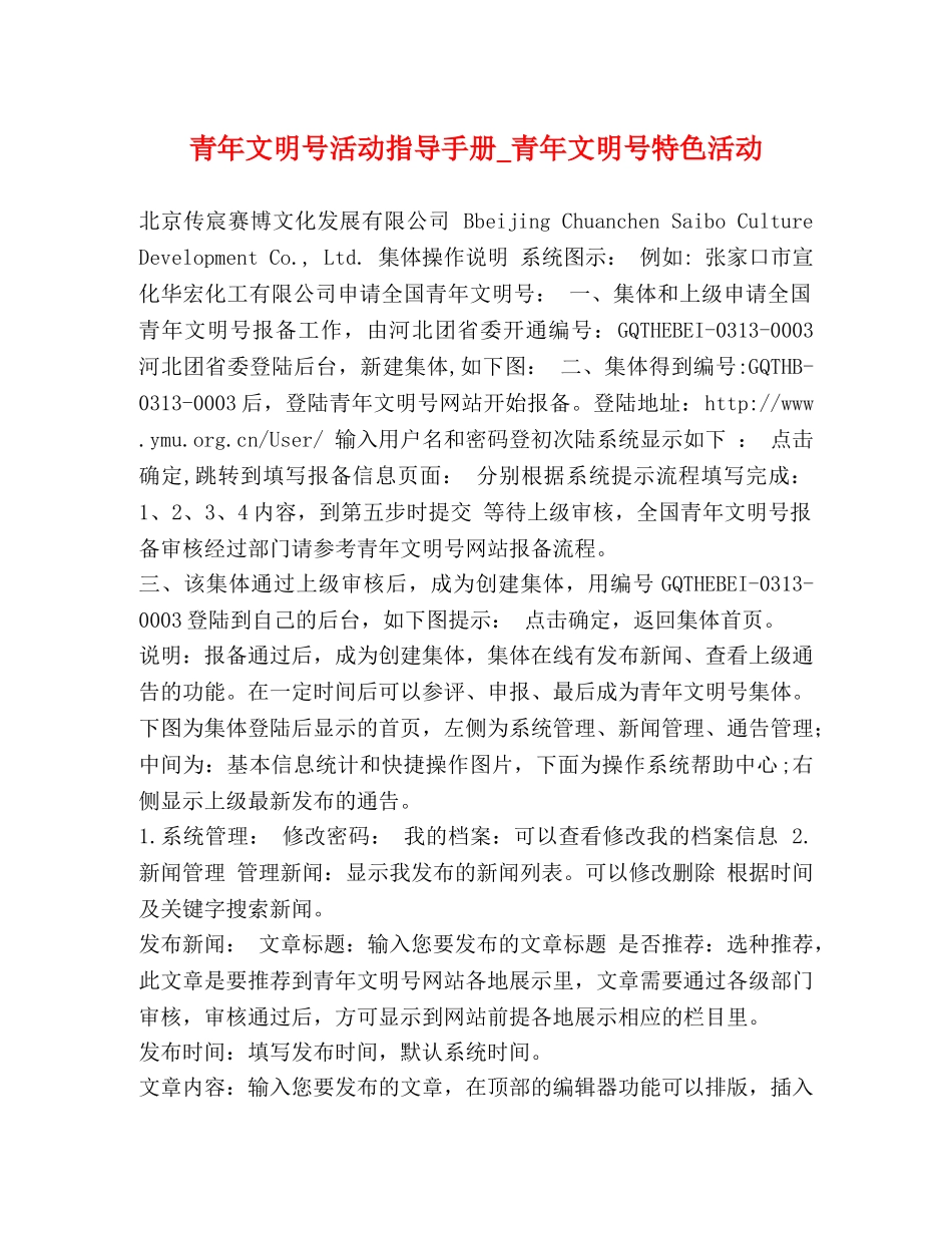 青年文明号活动指导手册_青年文明号特色活动 _第1页