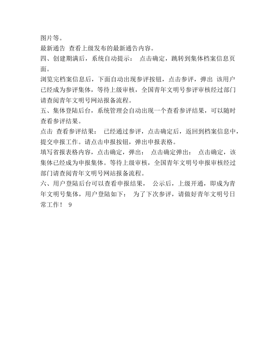 青年文明号活动指导手册_青年文明号特色活动 _第2页