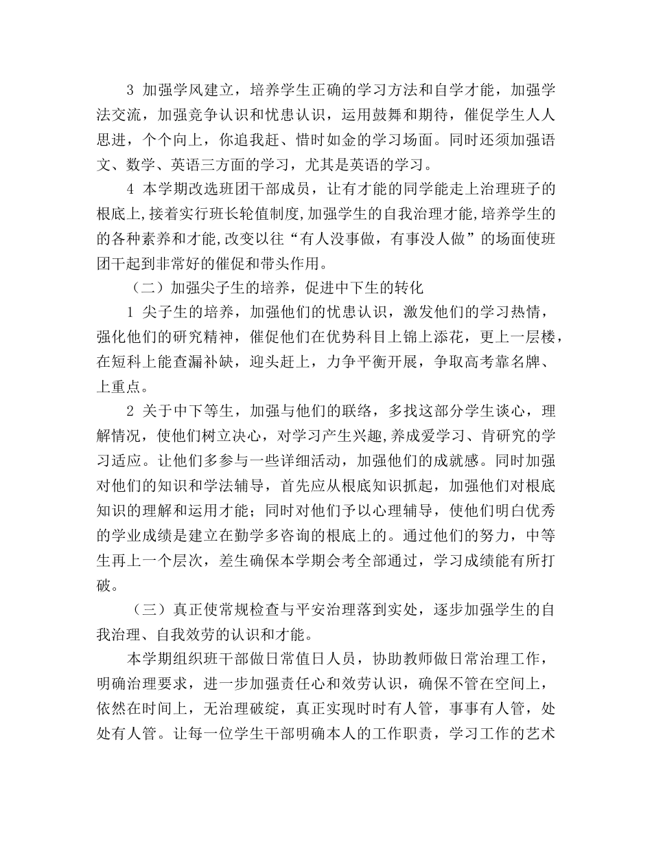 高三班主任德育工作参考总结_0 _第2页