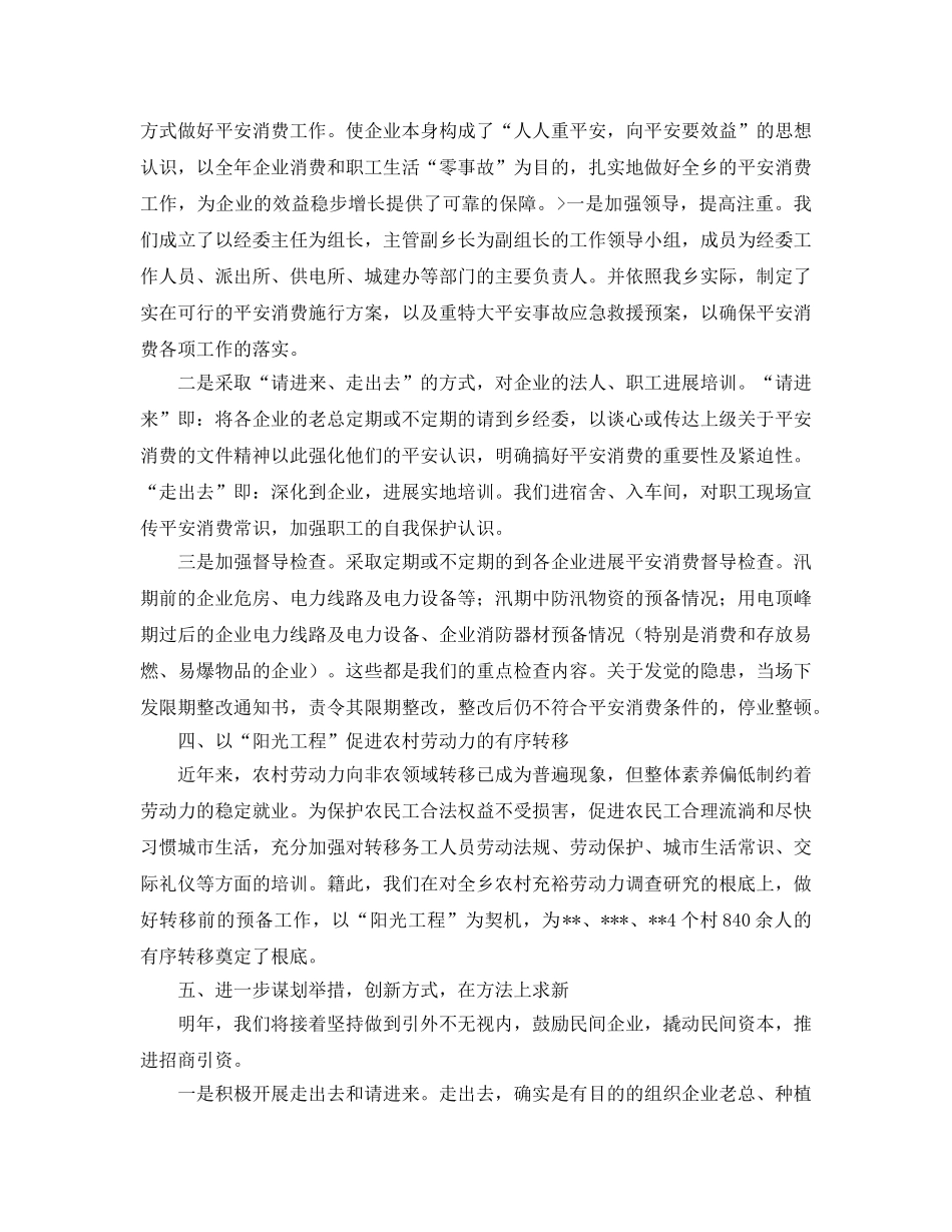 乡镇经委工作的自我参考总结（通用） _第2页