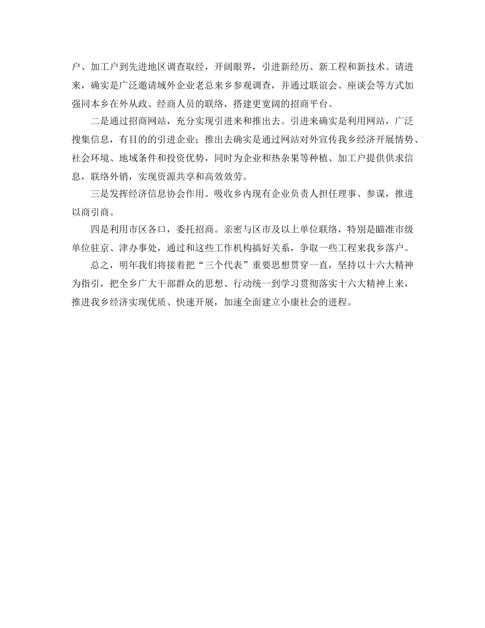 乡镇经委工作的自我参考总结（通用） _第3页