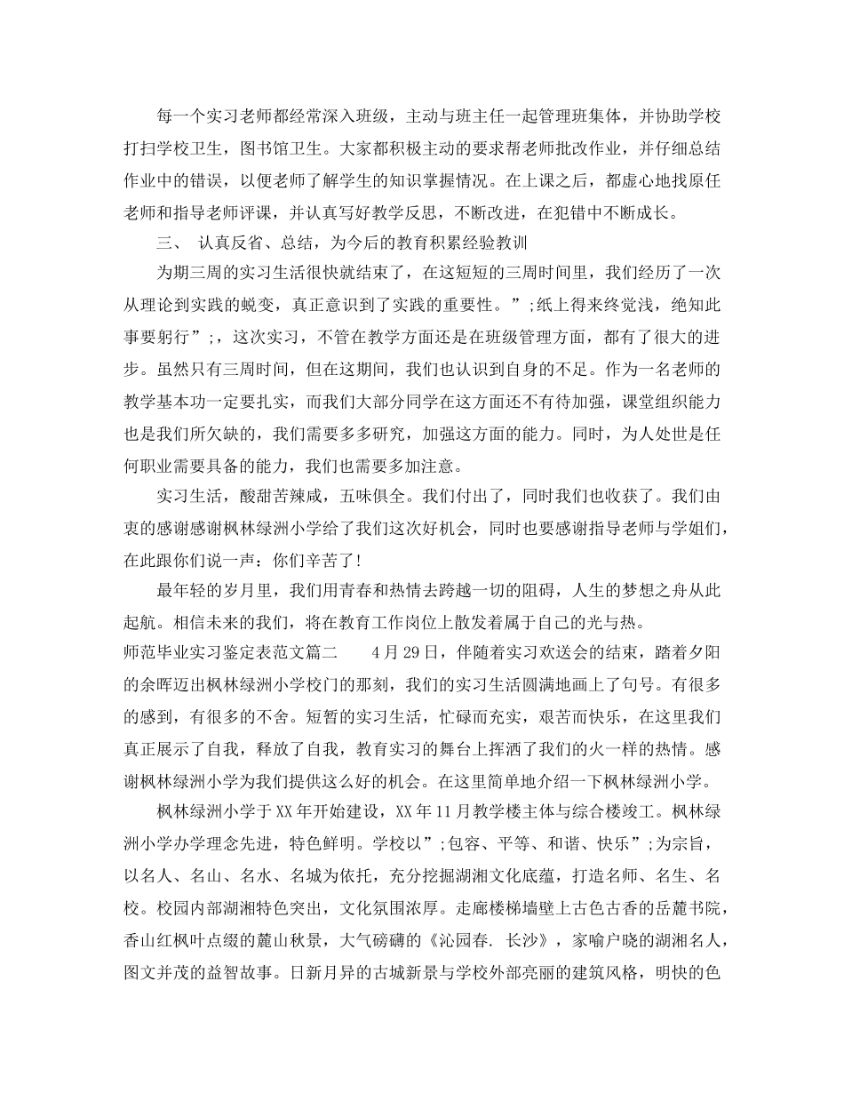 师范毕业实习鉴定表如何填写 _第2页