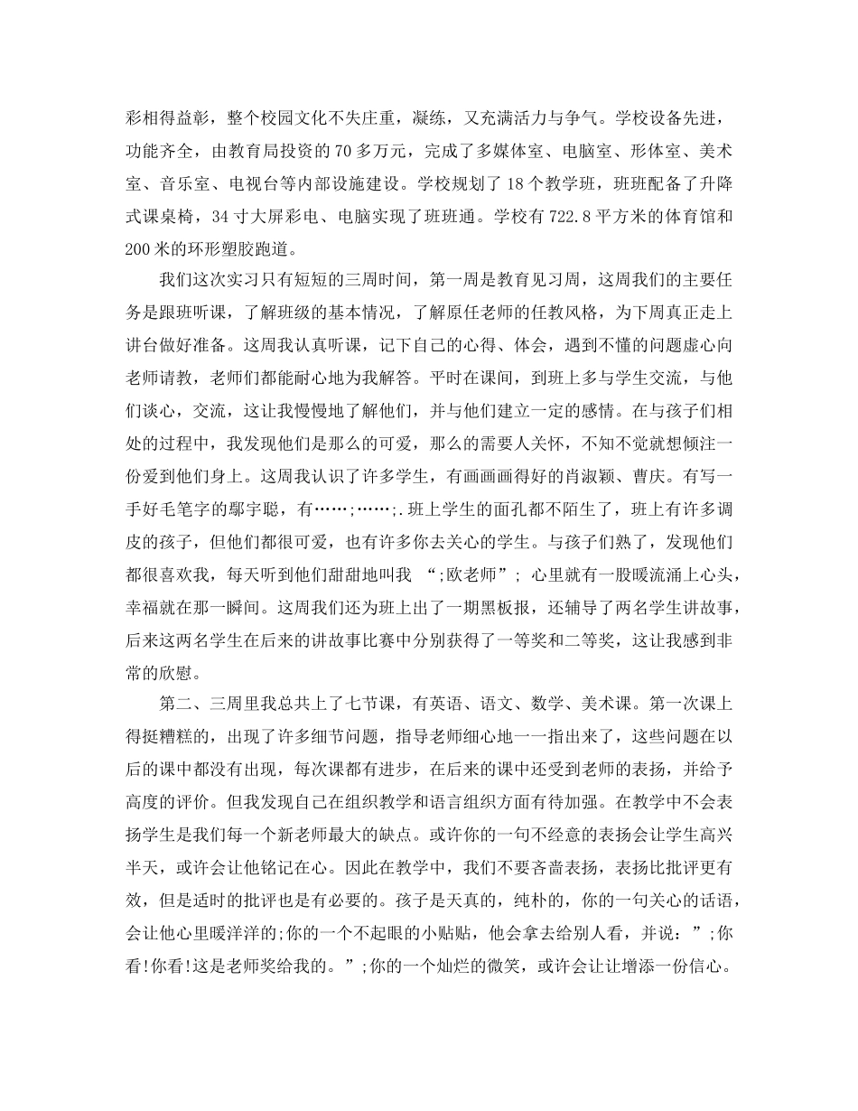 师范毕业实习鉴定表如何填写 _第3页
