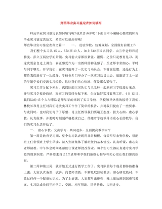师范毕业实习鉴定表如何填写 