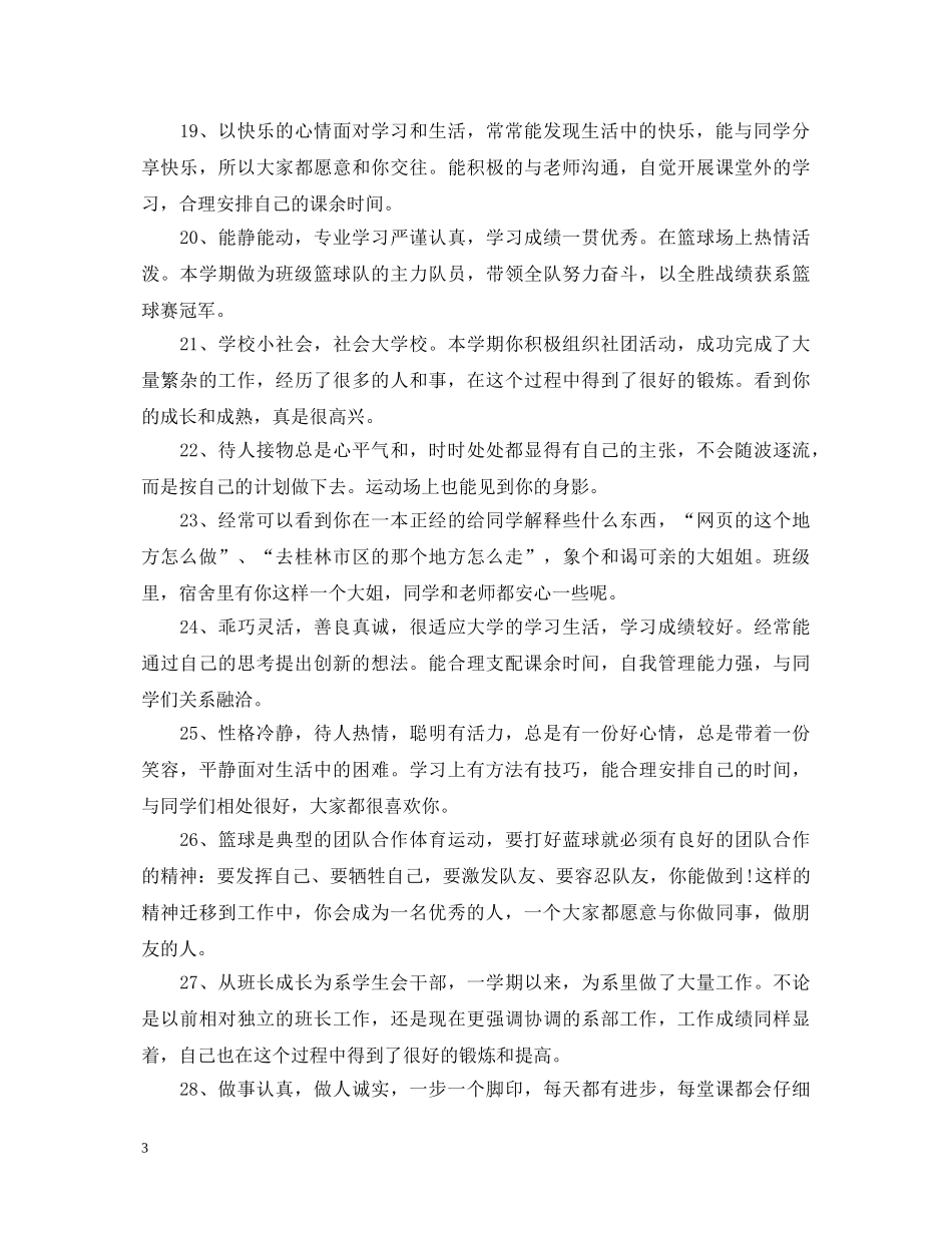 高中毕业鉴定教师评语 _第3页