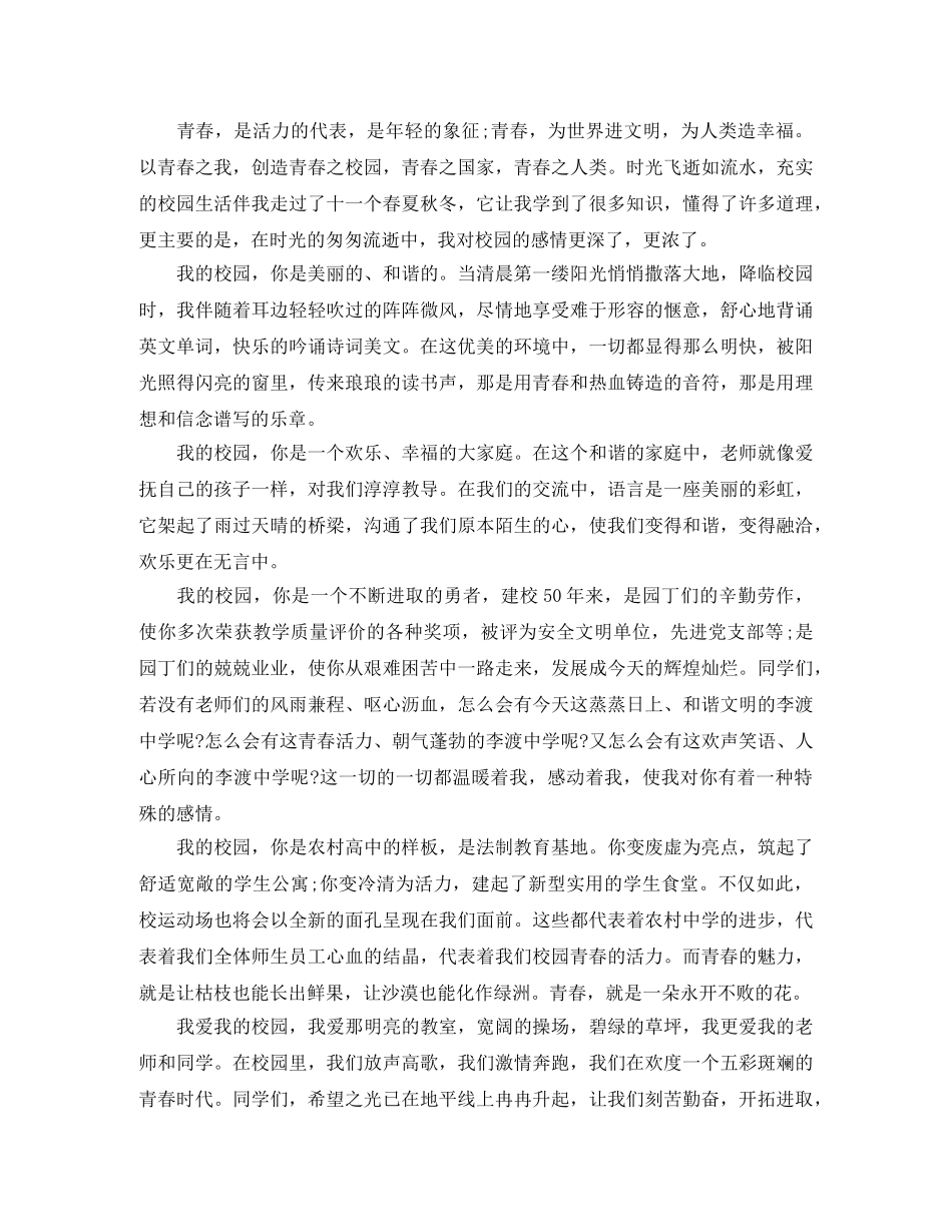 高中生青春演讲稿3篇 _第2页