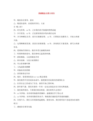 圣诞晚会主持人对白 