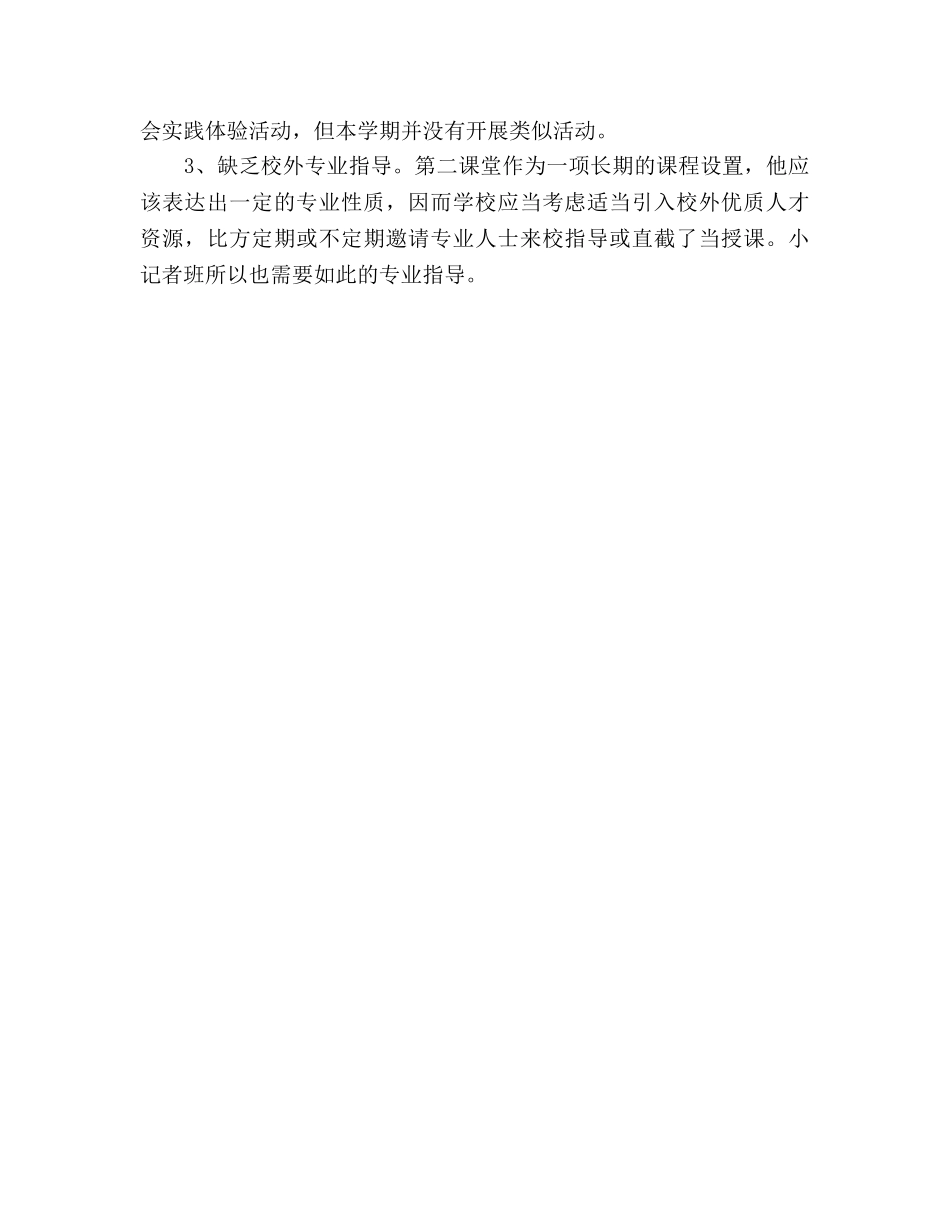 小记者班教学第二课堂参考总结（通用） _第2页