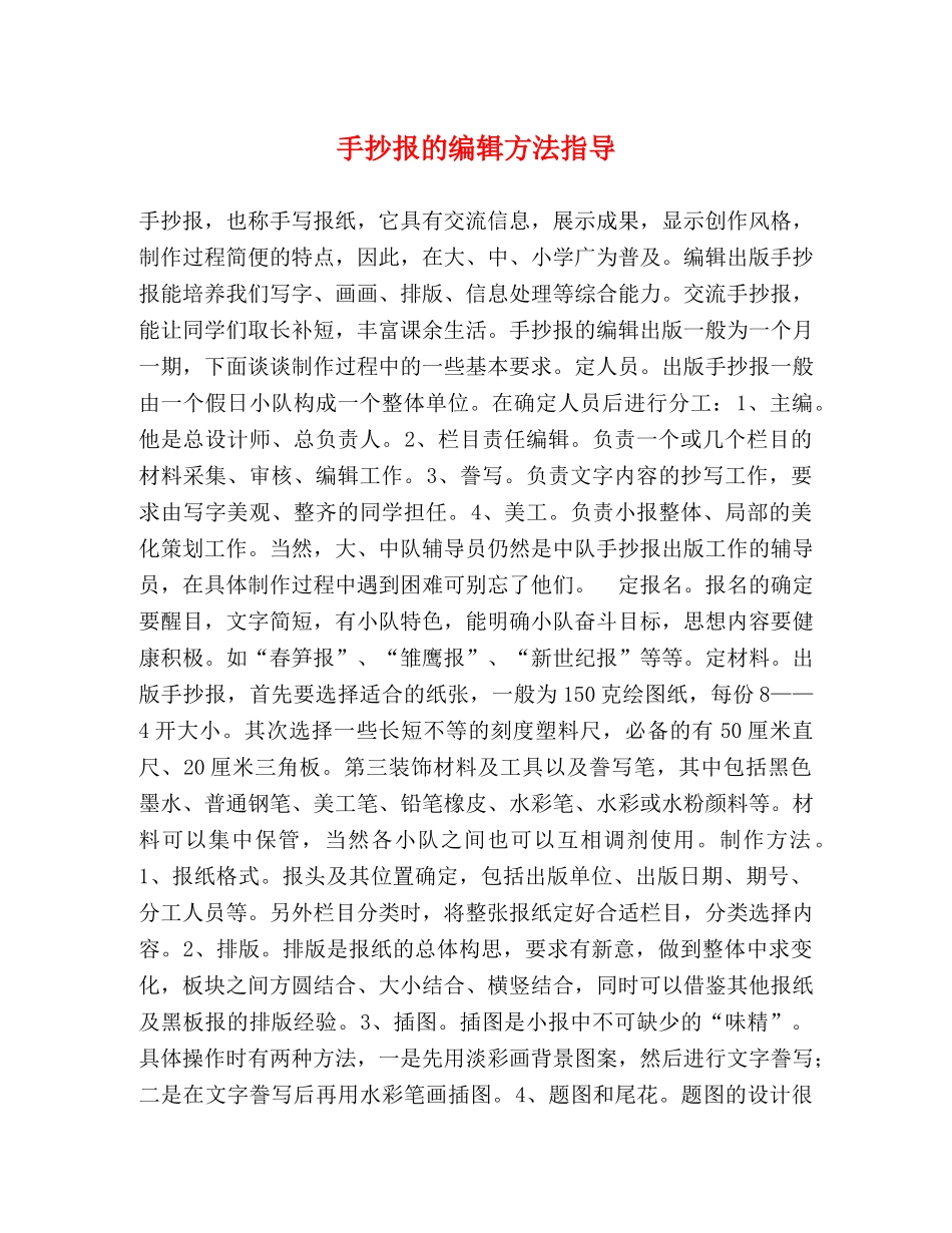 手抄报的编辑方法指导 _第1页
