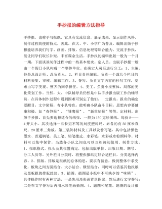 手抄报的编辑方法指导 