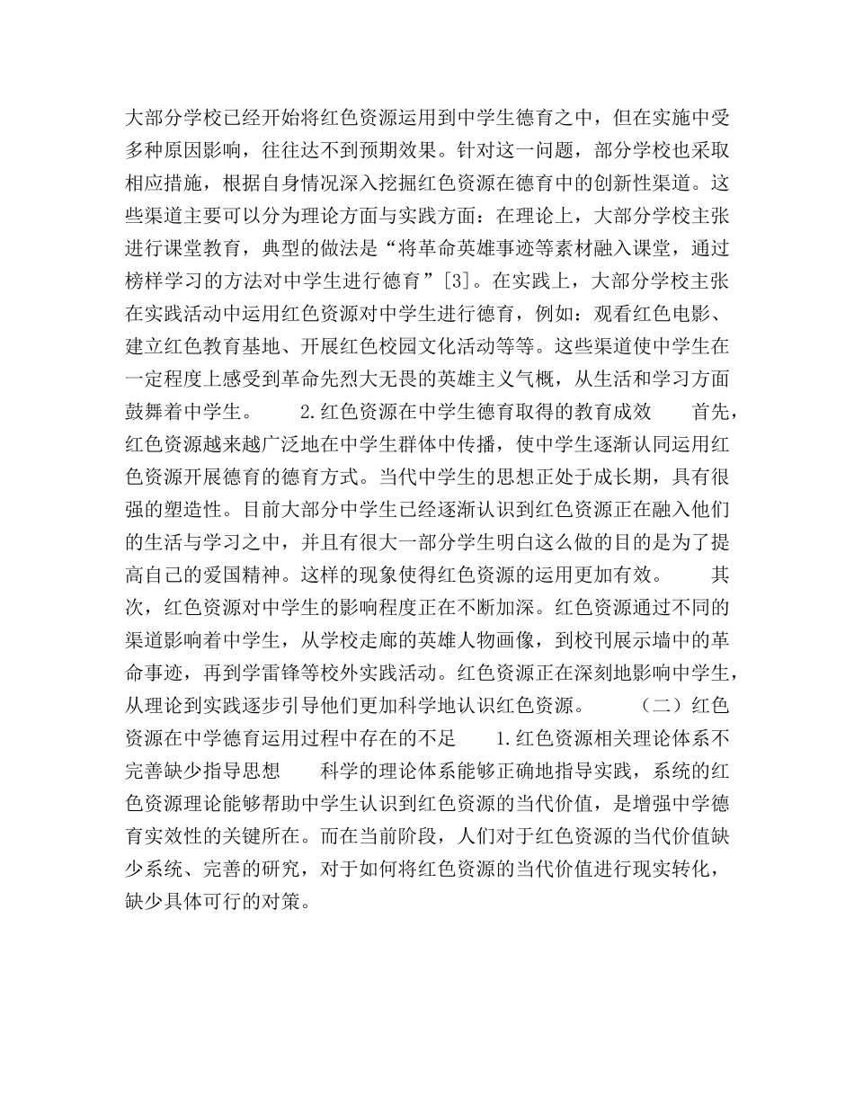 红色资源在地方德育中的运用探析 _第3页