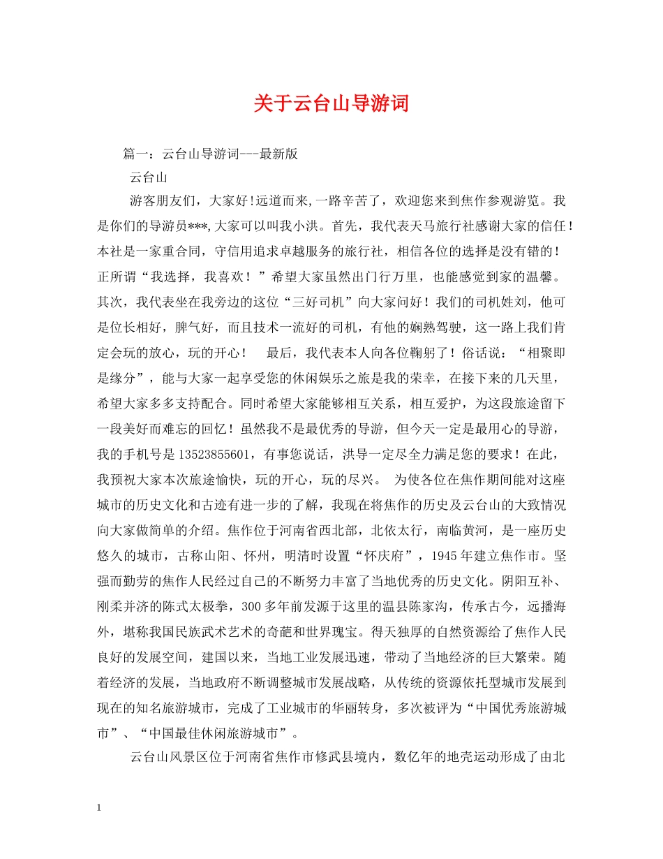 关于云台山导游词 _第1页