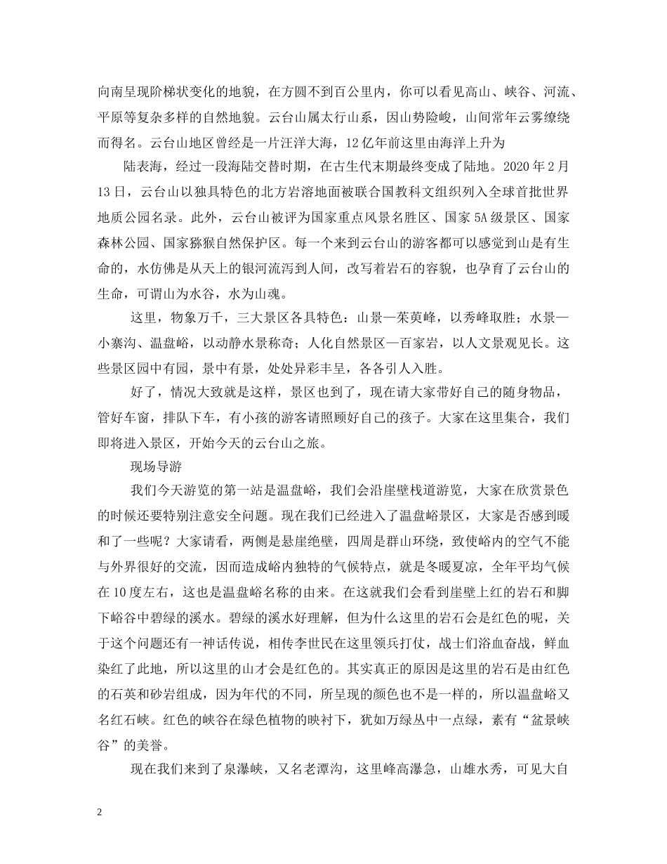 关于云台山导游词 _第2页