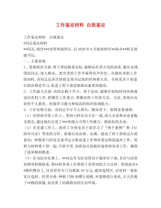 工作鉴定材料 自我鉴定 