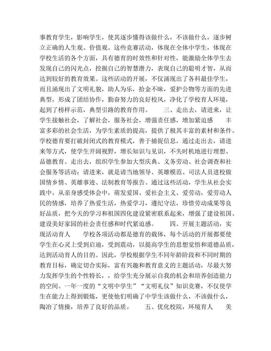 拓宽德育途径注重德育实效 _第2页