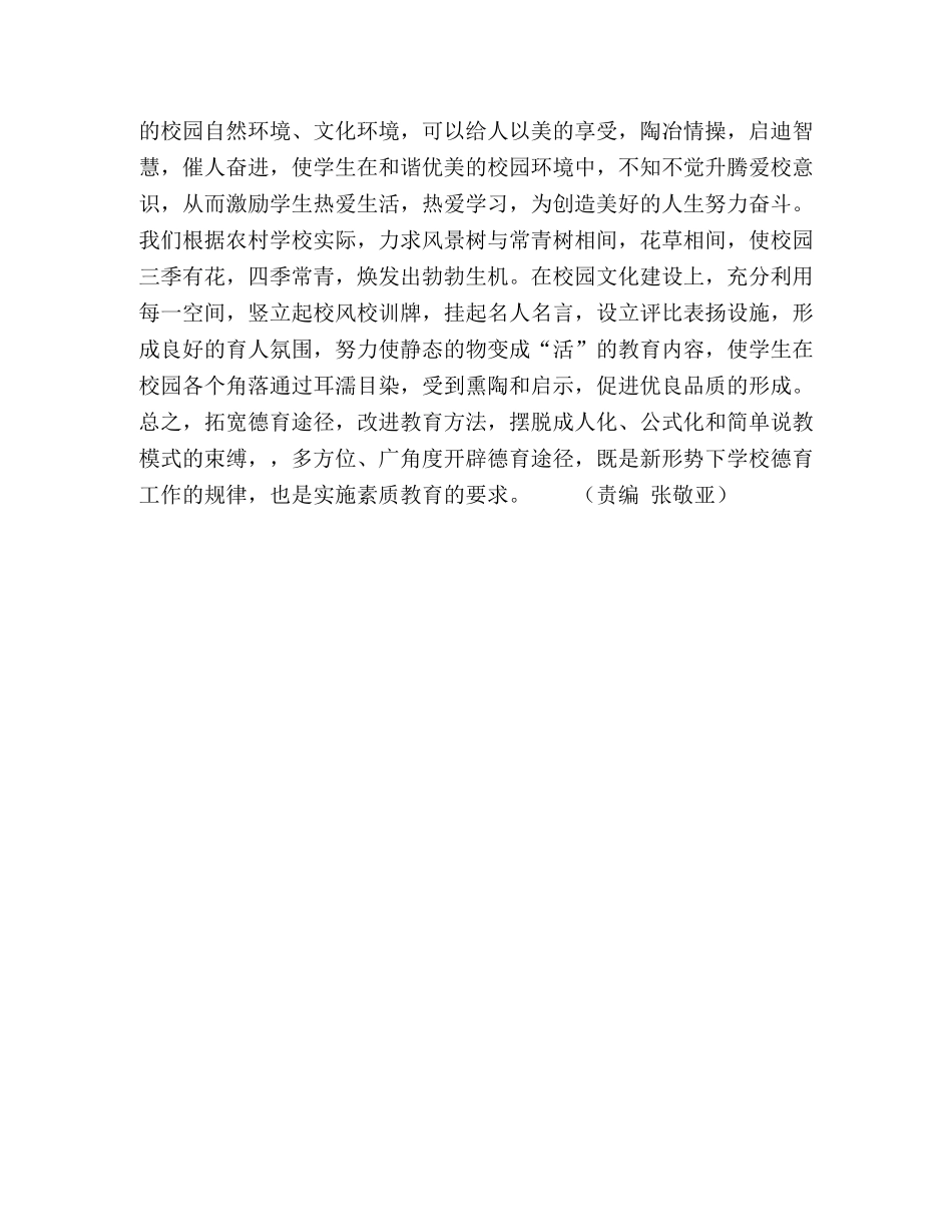 拓宽德育途径注重德育实效 _第3页