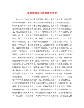 拓宽德育途径注重德育实效 