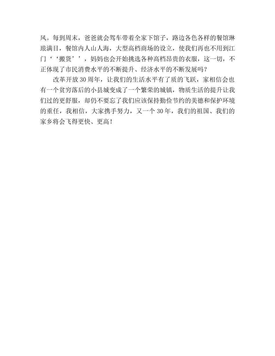改革开放30周年演讲稿范文 _第2页