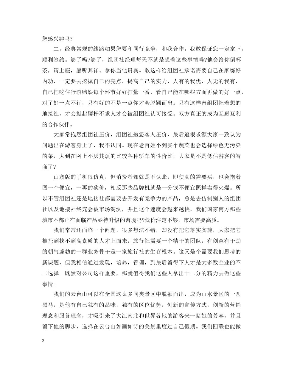 旅行社员工自我鉴定范文 _第2页