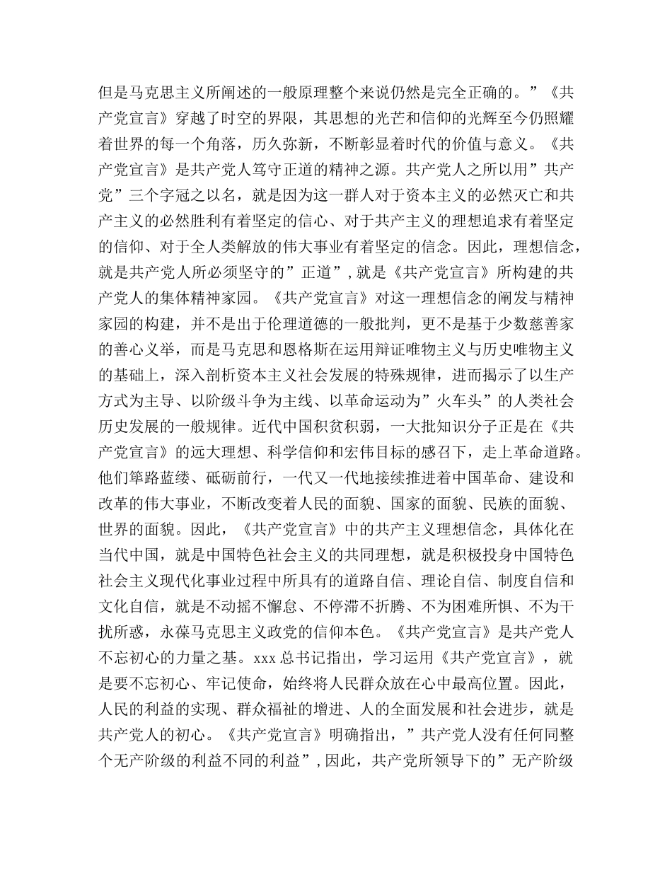 我对《共产党宣言》的理解 _第2页