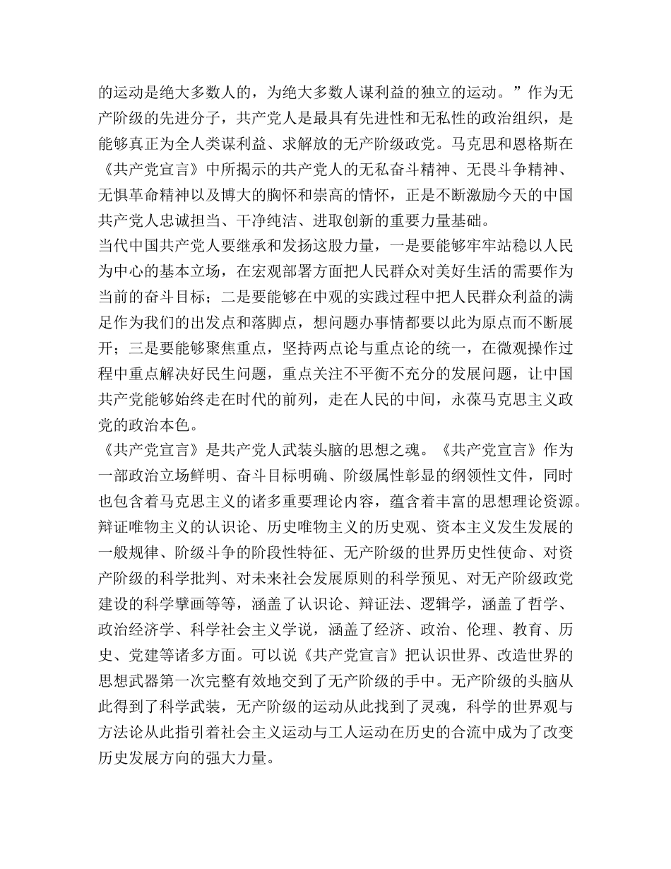 我对《共产党宣言》的理解 _第3页