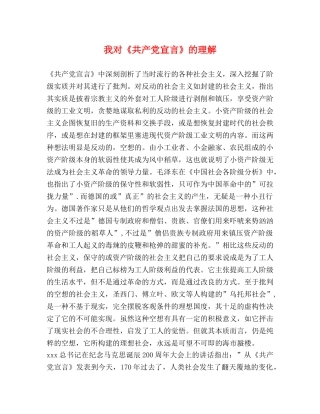 我对《共产党宣言》的理解 