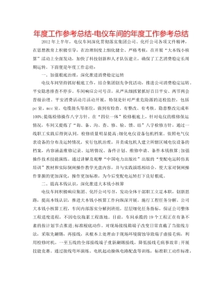 年度工作参考总结-电仪车间的年度工作参考总结 