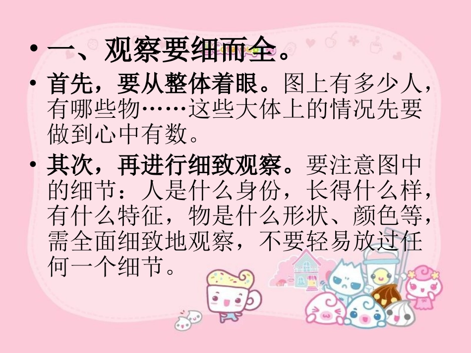 人教版小学语文四年级下册语文园地四看图作文_(2)_第3页