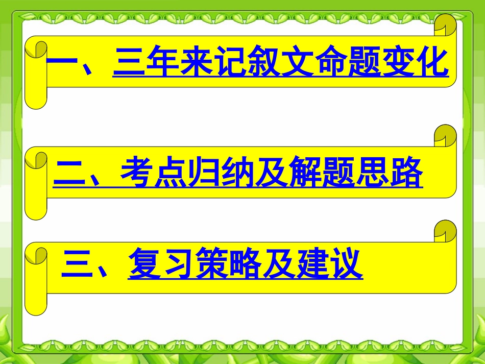 记叙文阅读策略_第2页