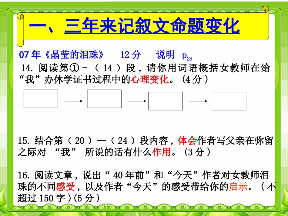 记叙文阅读策略_第3页