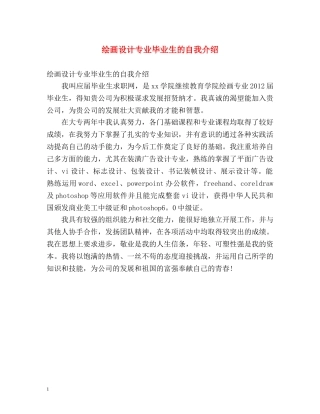 绘画设计专业毕业生的自我介绍 