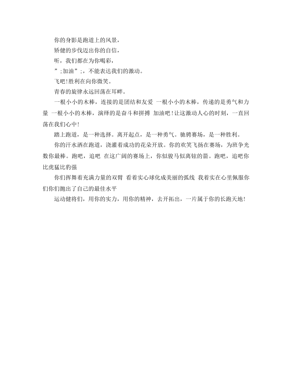 学生秋季运动会鼓励广播稿 _第2页