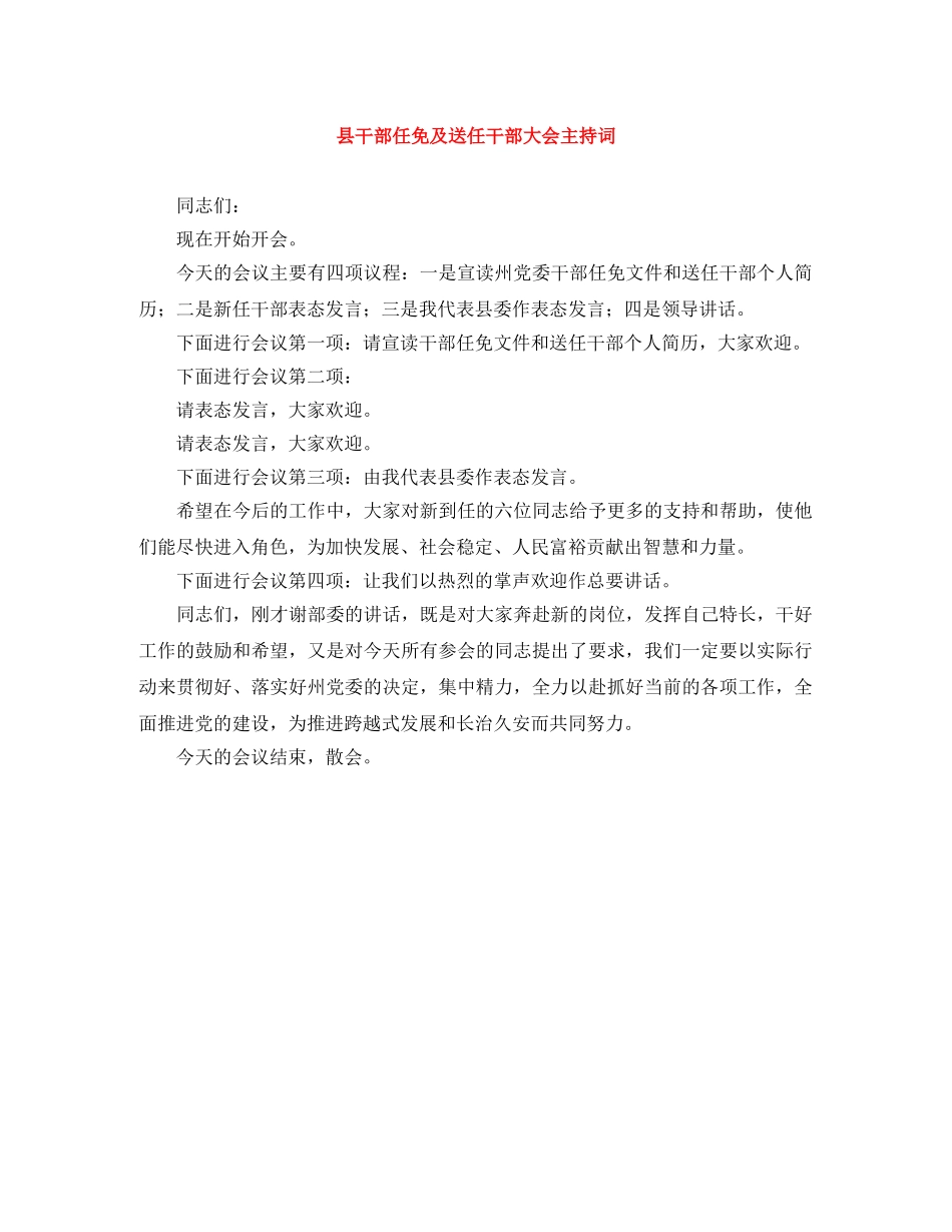 县干部任免及送任干部大会主持词 _第1页