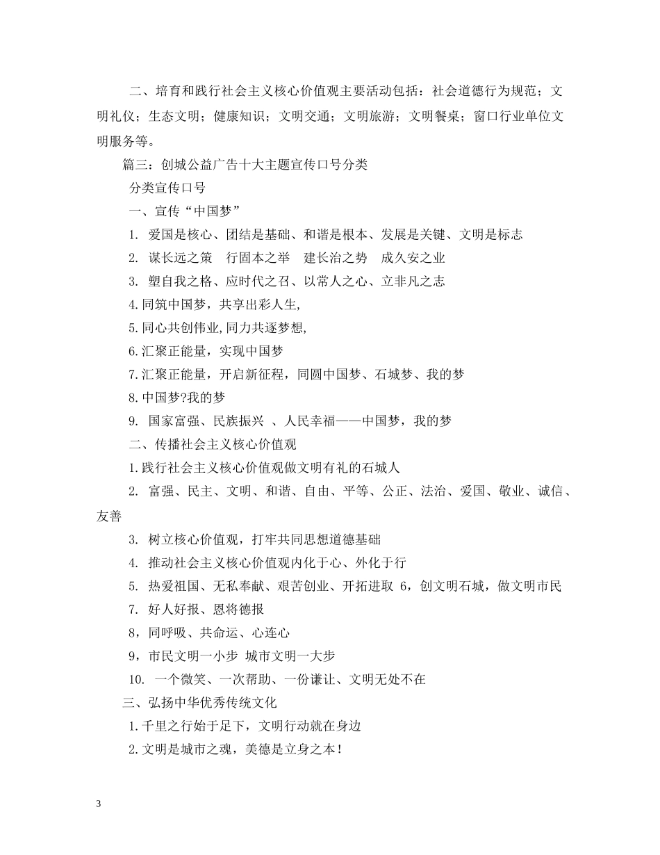 中国梦公益广告宣传标语 _第3页