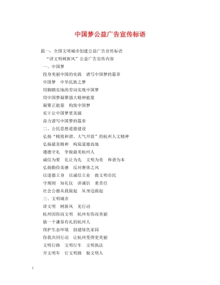 中国梦公益广告宣传标语 