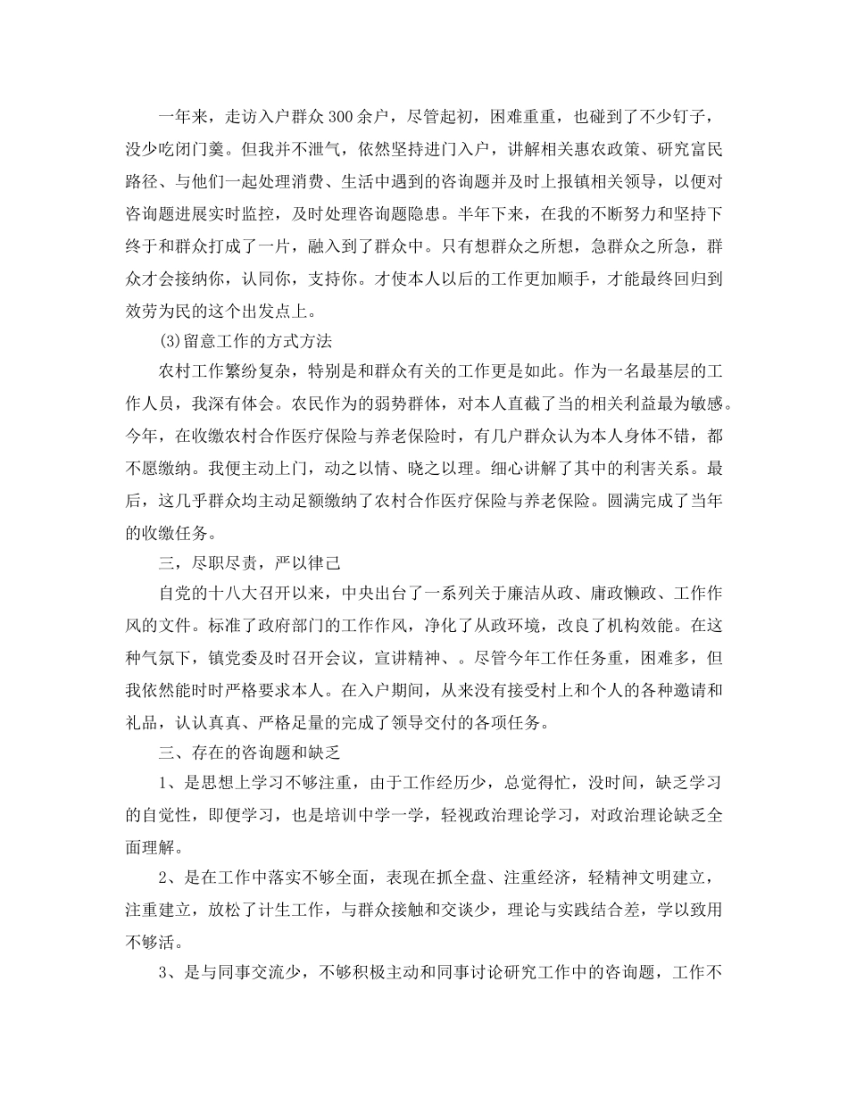 精准扶贫个人工作参考总结精选5篇 _第2页