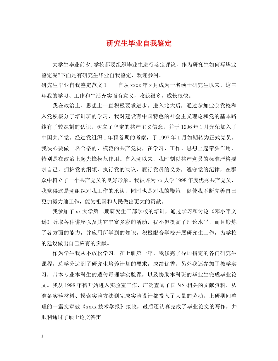 研究生毕业自我鉴定 _第1页